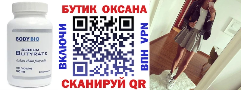 БУТИРАТ GHB Оса